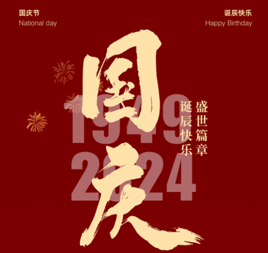 國慶，湘聯(lián)電纜邀您一起護(hù)國旗，贏好禮！